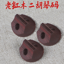 Erhu code old mahogany code maintenance code to improve sound quality instrument accessories erhu Universal