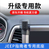 JEEP gip guides on-board mobile phone holder air outlet retrofit car interior navigation bracket wireless charging