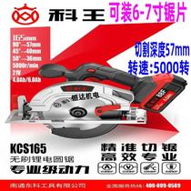 Ke Wang Dongke brushless lithium battery 6-7 inch electric circular saw woodworking special portable cutting circular saw cutting machine 88F
