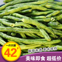 Green knife bean crispy fruit and vegetable crisp ready-to-eat bagged dehydrated vegetable green bean crispy dried vegetable pregnant woman casual office childrens snack