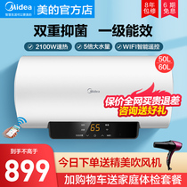 Midea official 60 liters electric water heater household 50 liters water storage type fast instant hot bathroom bath intelligent remote control X1