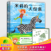 Millie's Big Surprise Magic Like Picture Book Kingdom Hardcover Picture Book Children's Literature 3-6 Year Old Children's Picture Book Bedtime Story Book Parent-Child Reading Friendship Story Learning to Get along with Others