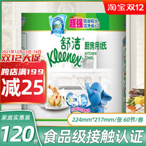 Shu Jie kitchen paper quick water absorption oil thickening rag food grade double layer 60 section 2 rolls kitchen paper household