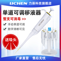 Lichen Technology Whole disinfectable pipette Manual single channel adjustable micro pipette gun Continuous digital sample feeder