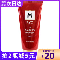 South Korea Imports RYO Lured Lured Hair Film Inverted Membrane Nourishment Repair Hair Conditioner Free Of Transpiring And Dyeing Repair