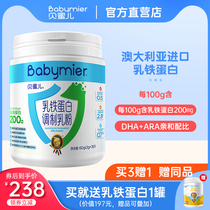 Honey Lactoferrin blended milk powder to send infants and young children baby food nutritional supplements 30 bags of canned