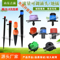 Adjustable micro-spray nozzle flow eight-hole Yongquan outlet high-quality garden size can be closed atomization ground plug drip irrigation head