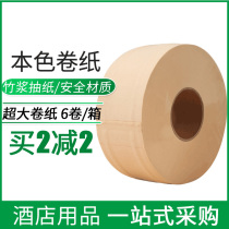 6 rolls of natural color large roll paper toilet paper large paper box hotel toilet commercial roll paper toilet toilet paper