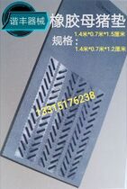 Rubber sow anti-skid mat maternity bed Rubber sow mat insulation anti-diarrhea dung board scratch pad