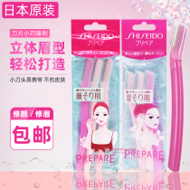 Japanese original Shiseido eyebrow knife eyebrow knife eyebrow razor novice applicable safety professional 3 sets
