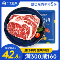 (Special area 300-160) calf Casey imported original meat whole eye meat steak 100g * 5 slices to send black pepper sauce