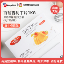 100 Diamond Gillitin sheet 5g * 200 edible fish gum gelatine sheet Home mousse cake pudding jelly baking material