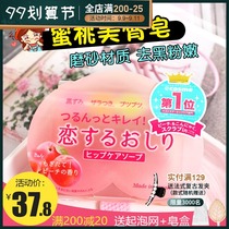 Butt to Black Japanese pelican Beauty Butt Peach soap Private Whitening Pink Butter Peaches Soap Soap