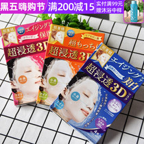 Japanese myomeijing 3d mask moisturizing hydrating hyaluronic acid Super Soaked New deep green tea acne moisturizing hydration