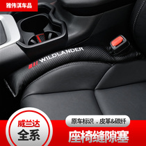 Suitable for 2020 Toyota Weilanda seat gap plug leak-proof strip modification