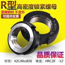 R-type radial lock nut Precision lock nut CNC machine tool screw bearing stop back lock nut nut