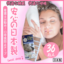 Japanese mouth breathing aligner Mouth-opening nose breathing skin-friendly snoring health care anti-snoring lip stickers Mouth-closing stickers