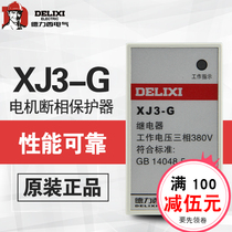 Delici XJ3 - G AC380V disconnected phase - protective relay three - phase imbalance motor protector
