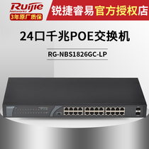 Ruijie Ruijie RG-NBS1826GC-LP 24-port full Gigabit POE power supply unmanaged security engineering
