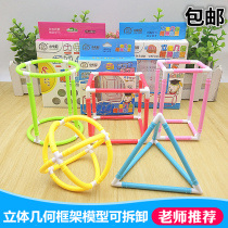 Primary school mathematics teaching aids first grade cube cuboid frame to build three-dimensional geometric model detachable