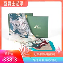 Wuhan Military Games souvenir Wensli silk scarf Large towel Long towel Tie scarf blessing gift box