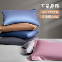 Kangerxin 60 pure cotton pillowcase Five-star hotel pure cotton solid color plush cotton single 48x74cm pillowcase