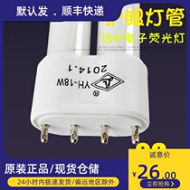 Liangliang YH-18W electronic fluorescent tube eye protection table lamp flat four needle 18W warm white light three basic color eye care lamp tube