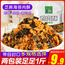 Sushi meat Pine Special meat pine seaweed seaweed crushed bean powder pine baking raw materials wholesale bulk raw seaweed 250g 250g