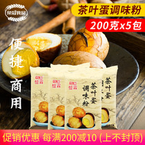 Yilin boiled tea egg seasoned bag 200g * 5 bags marinated egg bag commercial egg quail egg seasoned bag seasoned powder