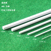 Sao Tome ABS square rod Solid square column square strip model transformation rod Plastic rod Seven models