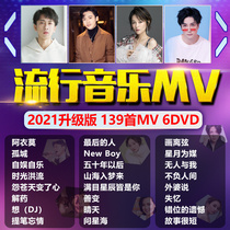 Genuine car dvd disc pop New Song shake friend divine comedian MV selected video HD MV car music disc