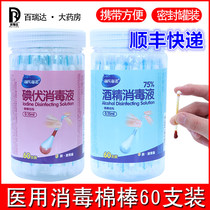 Haishun Hainuo iodine cotton swab disinfectant Hainuo alcohol cotton ball Cotton swab Baby navel iodine wine portable household