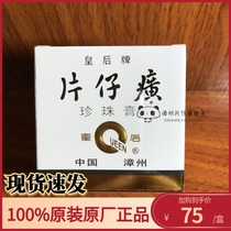huang hou pai Pien Tze Huang Pearl cream 20g cream
