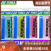 yonex badminton racket hand glue sweat-absorbing tape Grip Adhesive non-slip tape AC108EX tennis racket