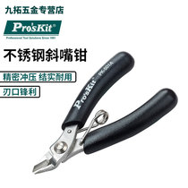 Taiwan Baosteel Stainless Steel Diagonal pliers Mini diagonal-billed pliers with small partial lip pliers Electronic clippers 1PK-501A