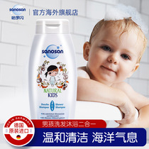 German imported sanosan childrens shampoo shower gel two-in-one baby baby 250ml