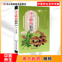 Qifangmiao medicine Essence of traditional Chinese Medicine Health care Famous prescription prescription diet prescription prescription Common disease prevention and treatment Daquan Zero basic knowledge of traditional Chinese Medicine Medical students Patient family reference book Best-selling book of Traditional Chinese Medicine prescription