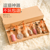 Kitty Cat Toys Feather Mouse Bells Kitten Toys Mill Teeth Bite-Resistant Set Supplies Self-Hi Cat Toys