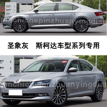 Skoda new speed icon gray Icon gray car paint pen paint scratch repair artifact to scratch color