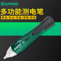 SATA Shida electrical tools multi-function non-contact non-digital display induction check circuit breaker electric measuring pen 62702