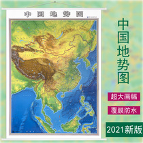 (2021 New Edition) China relief map vertical version of the map of China about 1*1 4 meters full-size business office home map matte coating HD waterproof Hal