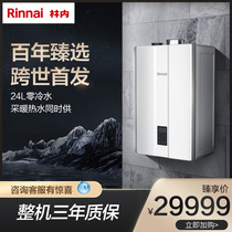 Rinnai Rinne 25G-boiler wall hanging furnace floor heating air sheet gas water heater Home boiler Dual-purpose