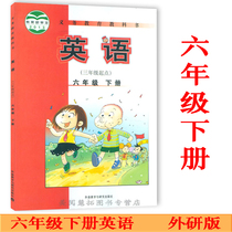 The new version of 2021 uses the Foreign Research Society version of Primary School 6th grade second volume New standard English book Textbook Textbook Textbook (3rd grade starting point) Foreign language teaching and research Publishing House point-reading version of English for six years