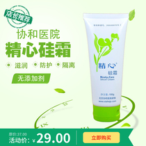 Beijing Union Hospital carefully silicone cream isolation Hongmin anti-Y anti-dryness anti-freeze anti-crack hand guard pregnant and baby 100g