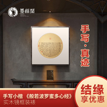 Calligraphy custom handwritten authentic Little Kai Buddha Sutra Prajna Polo Heart Sutra Calligraphy Calligraphy and Painting Doufang New Chinese Hanging Painting