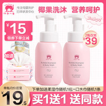 Red small elephant baby shampoo with bath lotion two-in-one newborn child shampoo baby foam type wash