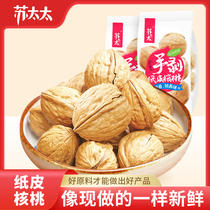 Wifes hand exfoliating paper leather walnut cream taste 2020 New stock cooked milky Fragrance Fragrance thin crust Pregnant Woman small packaging