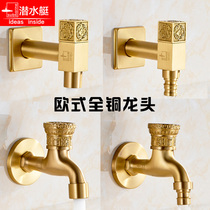 Submarine antique European washing machine faucet All copper 4 points single cold faucet Gold extended mop pool faucet