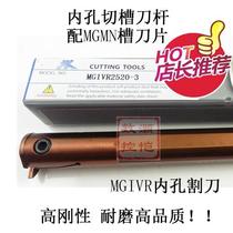 Numerical control internal groove knife cut off car knife MGIVR2016-3 MGIVR2316-3 lathe internal groove car knife lever