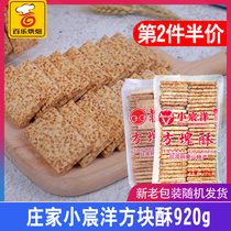 Small Chen Yang Taiwan Makers full wheat salted egg yolk Tetris crispy cake dry 920g Bull Rolling Biscuit Bull zose raw material